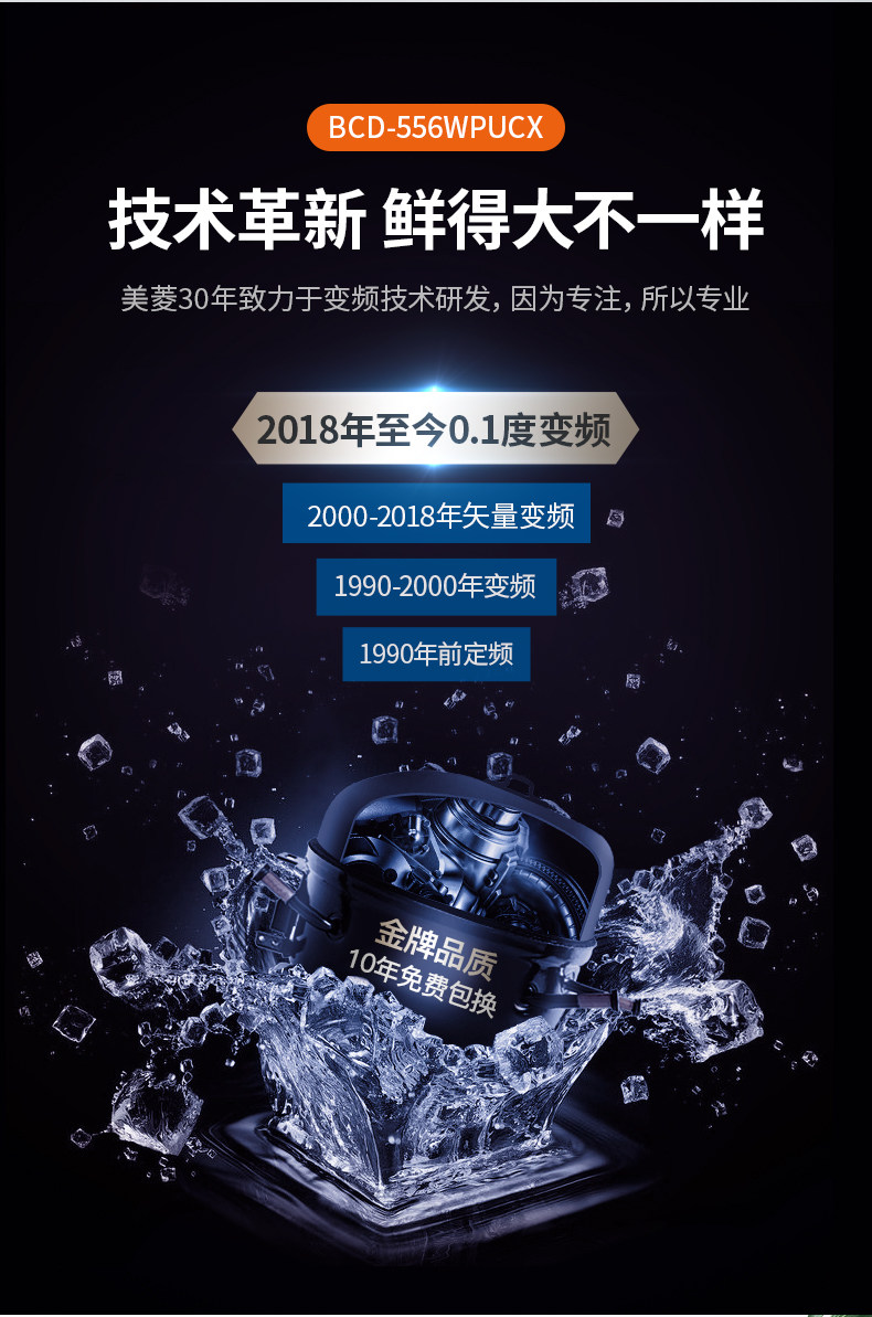 美菱 BCD-556WPUCX 风冷变频 一级能效 对开门冰箱 556L 图6