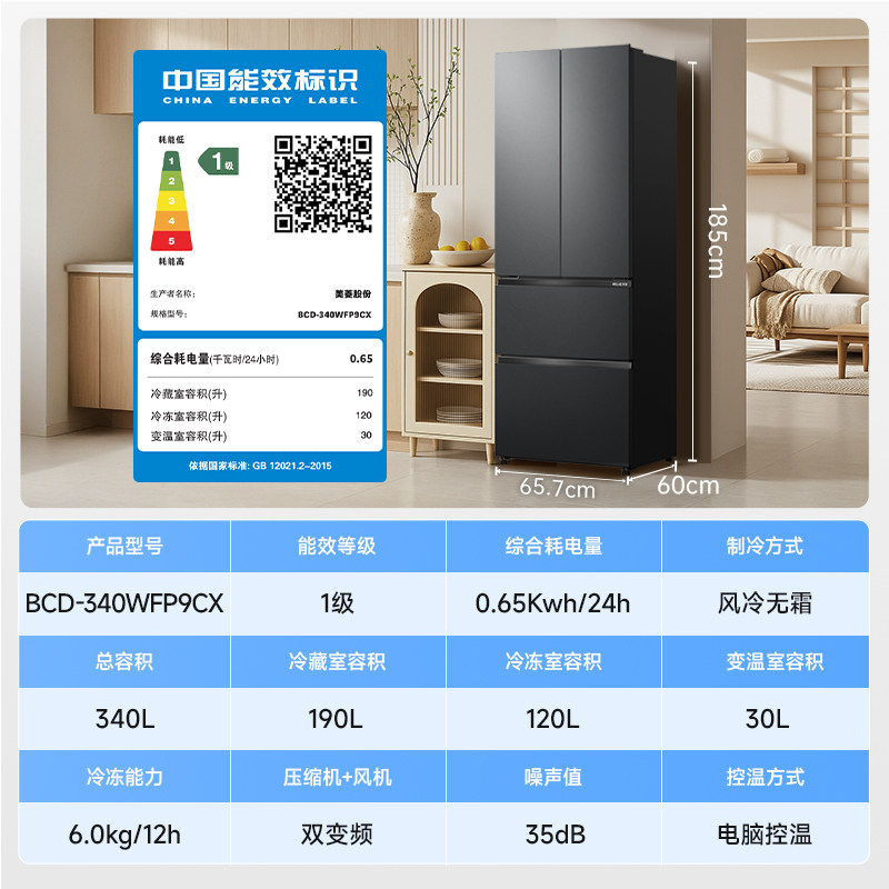 美菱BCD-340WFP9CX冰箱图片