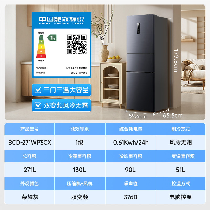 美菱BCD-271WP3CX冰箱图片