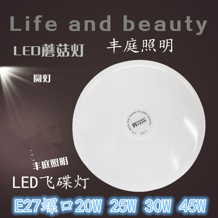 丰庭照明led飞碟灯蘑菇型灯泡防尘防潮节能照明灯w 25w30w45w