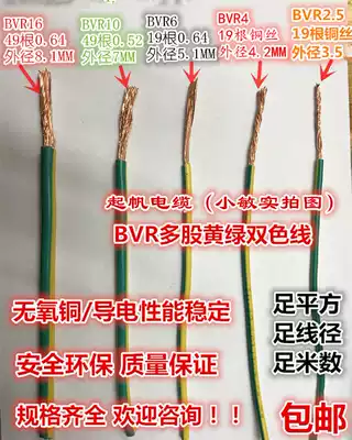 National standard Qifan yellow and green two-color grounding wire BVR2 5 4 6 10 16 25 35 50 square two-color wire