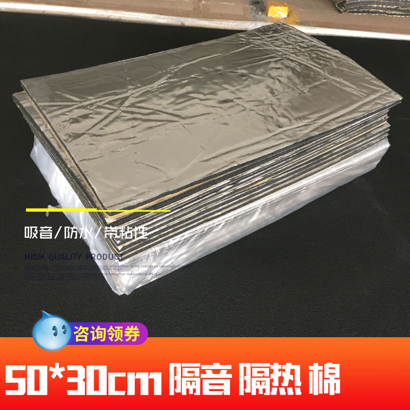 Automotive Soundproofing Material Soundproofing Cotton Sound-absorbing Cotton Stop Shock Cushion Four Doors Reserve Soundproof Insulation Cotton Waterproof Thermal Insulation Cotton