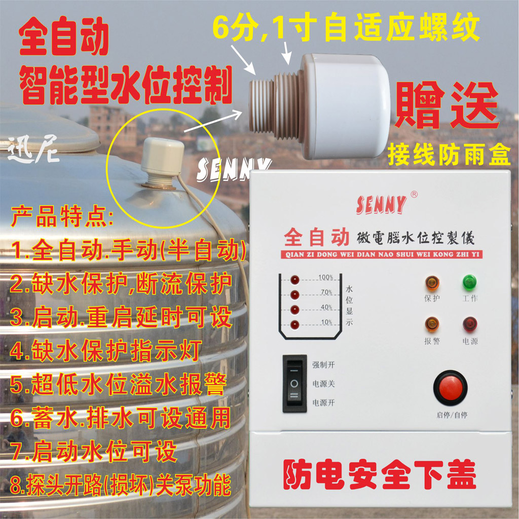 Water Controller Water Tank level shows water reservoir control water water scarcity protection and drainage control instrument