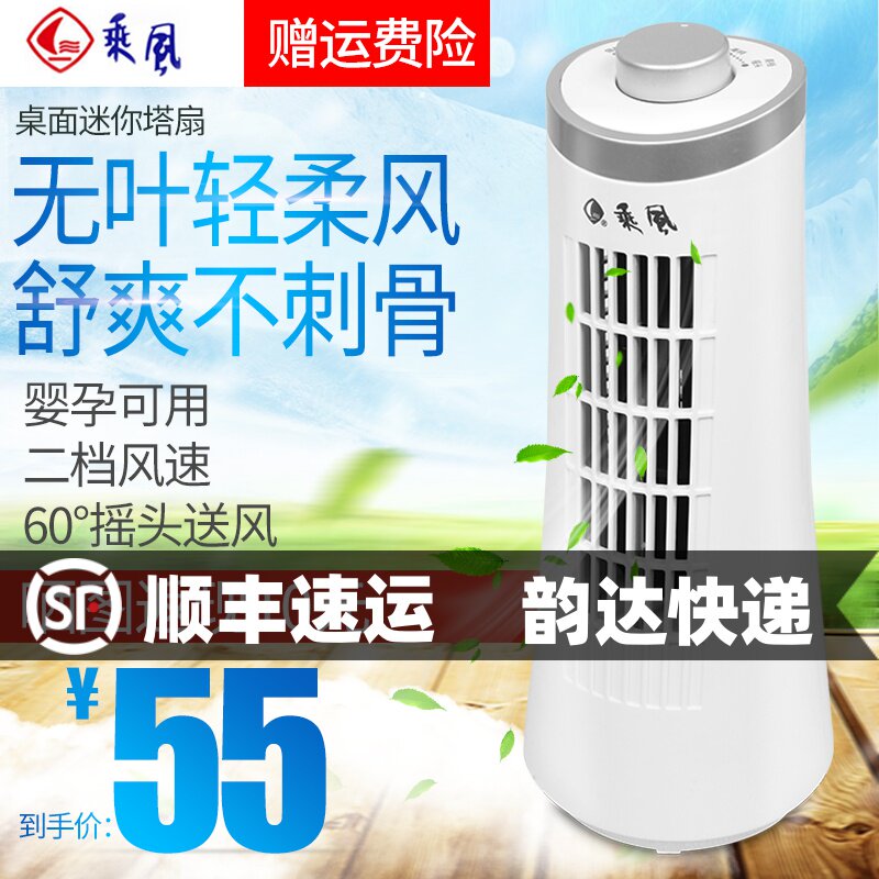 Ride the wind fan mini tower fan office desktop desktop student dormitory bladeless fan small low noise desk fan