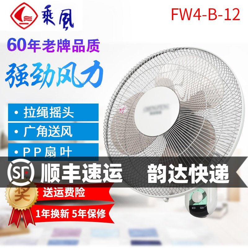 Chengfeng wall fan 400mm electric fan wall-mounted fan electric fan household dining room 16-inch shaking head fan FW4-B-12