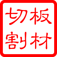 不锈钢铜铝激光切割加工
