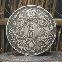 Authentic Qing Dynasty Silver Coin Xuan San Yuan Bao Long Bearded Dragon Pure Silver Silver Dollar One Yuan Coin Antique Bag Old Collection Ocean
