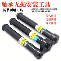 Professional tool for bearing disassembly and assembly of electric vehicle front wheel 6201 203 202 302 004 bearing disassembly with magnet