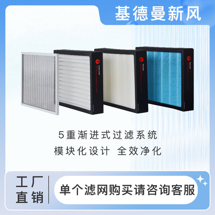 Kidman Original Zeus Zeus Thor Odin Fresh Air Purifier Primary Filter, Secondary Filter, High-Efficiency Filter