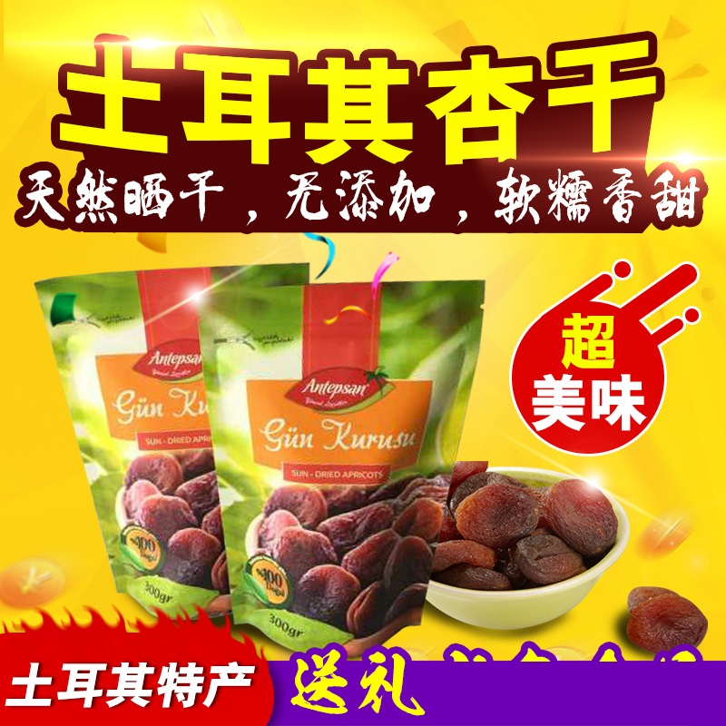 New goods 300g bags of Turkey imported non-seedless special grade dried apricot fruit preserves candied fruit dried snack specialty