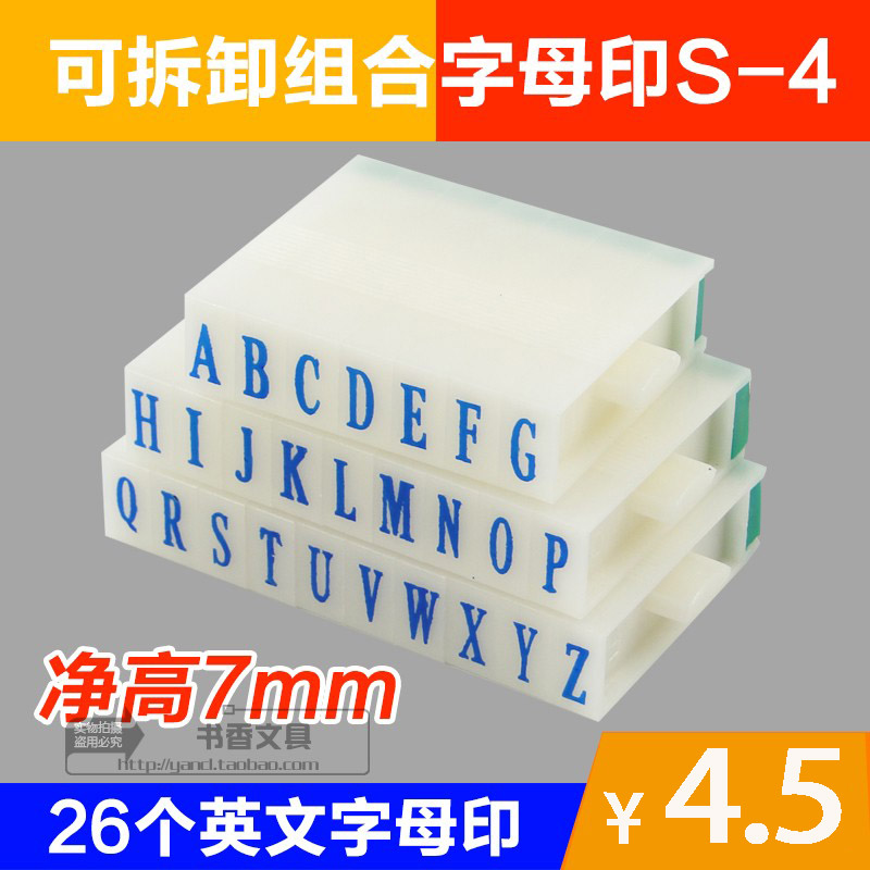 Asia letter NO 018 movable type printing English combination number printing S-4 26 letter seal word height 7mm