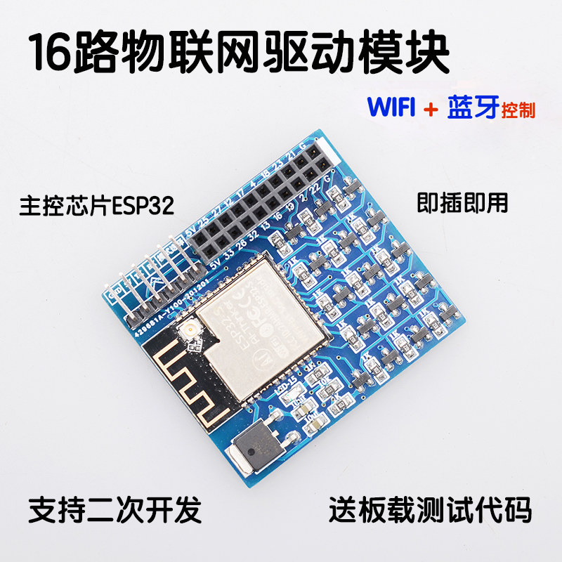 ESP32 remote 16-way remote control switch drive development learning board TTL serial port wifi Bluetooth module single wafer