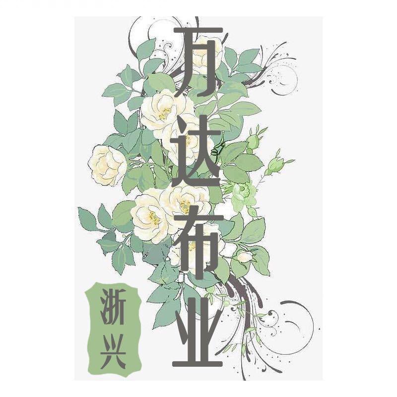浙兴万达布业