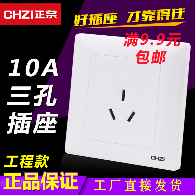 10A three - hole socket Sinai 86 type dark 10 amp three - plug engineering white tripolar power plug