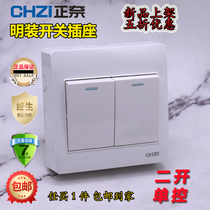 Ming installation two open single control switch positive Nai Ming line double unipolar panel Bright Box household White two position two open