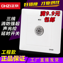Three-line sound and light control delay switch is 86-type voice sensing panel corridor fire emergency qiang qi switch