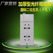 Optical fiber home information box plug board national standard two-digit small five-hole power plug-in weak current distribution box ten-hole socket