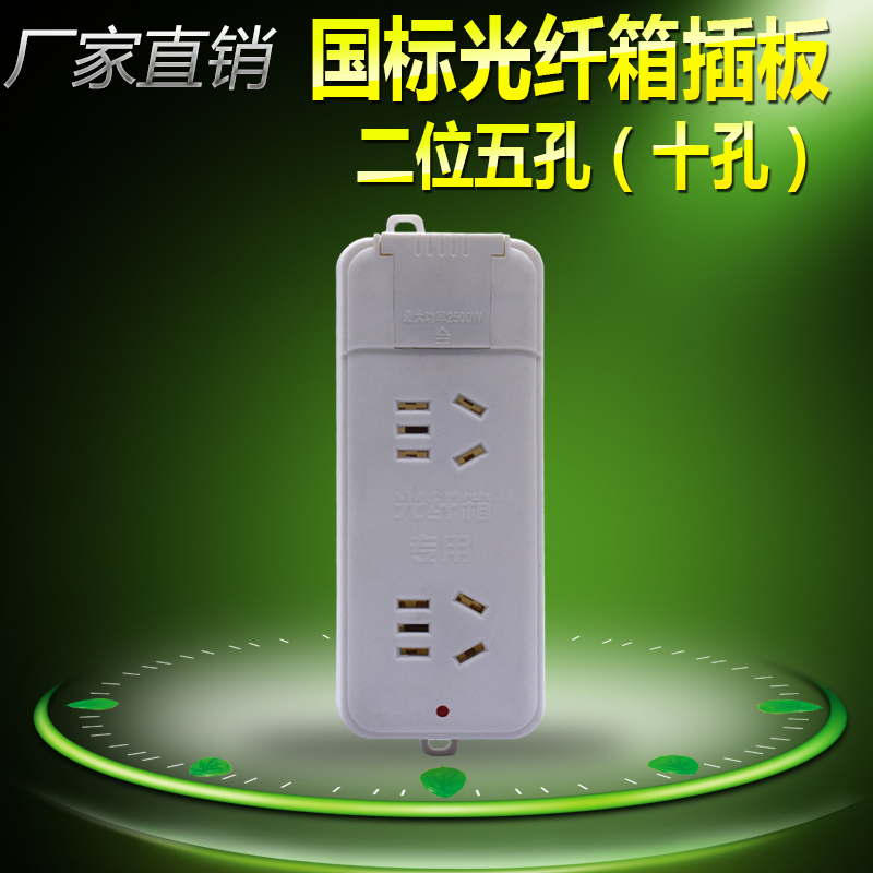 Optical fiber entry box power socket multimedia information box Two-five-plug power plug board weak electric box ten-hole platoon plug