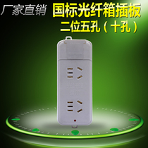 Optical fiber home Box power socket multimedia information box two-position five-Plug Power supply plug-in weak current box ten-hole plug