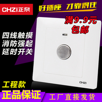Four-wire touch sensing delay switch Zheng Nai Type 86 hidden corridor corridor fire emergency panel