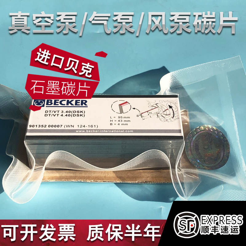 Becker vacuum pump carbon sheet DVTLF250 imported Becker air pump graphite sheet VT4 40 slide KVT3 80