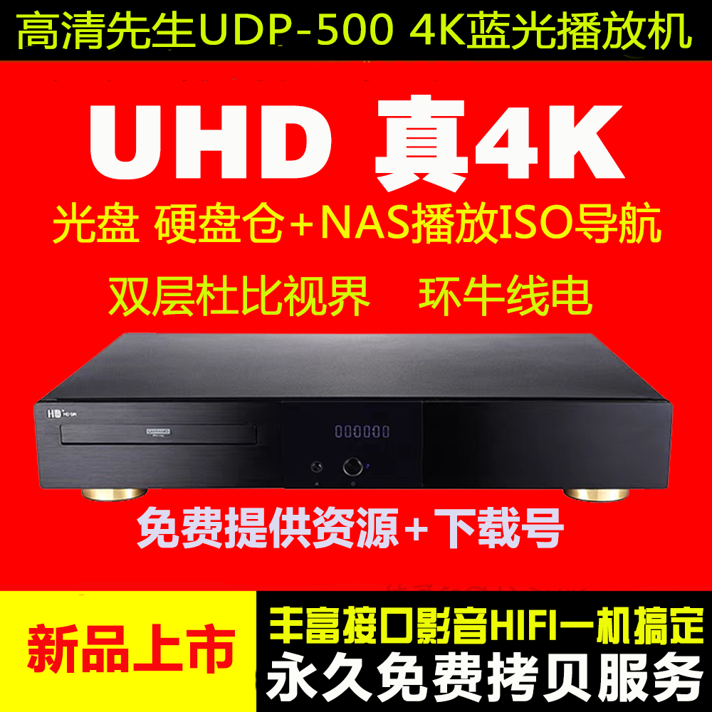 HDSIR UDP-500 HD Mr. UHD Blu-ray Swap Machine 4K Du Bivision Hard Disc Player Optical Disc Player