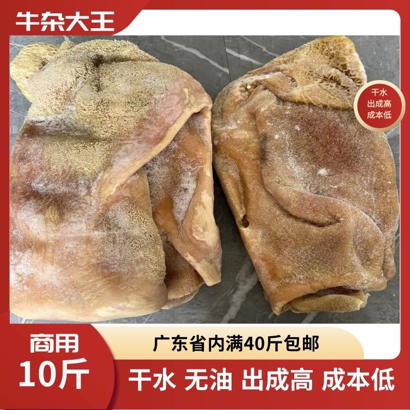 Dry Buffalo Belly commercial acquaintance High ten catties before clapping, contact customer service for more than 5 kg and less tonic-Taobao