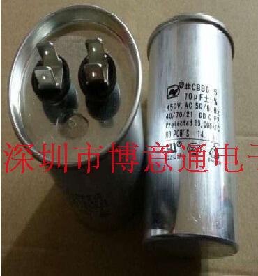 CBB65 450VAC 65UF-70UF 电梯空气 空调降低机滚筒水泵启动电容