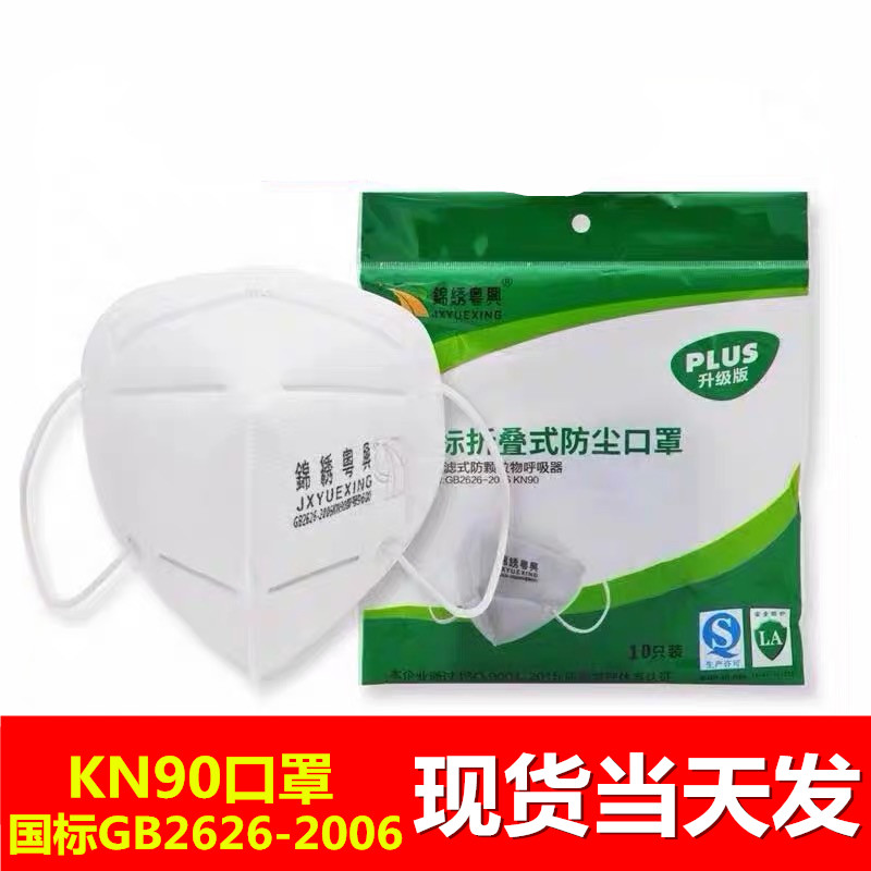 KN90 dust mask anti-droplet breathable industrial dust ash polished disposable mask for men and women in stock