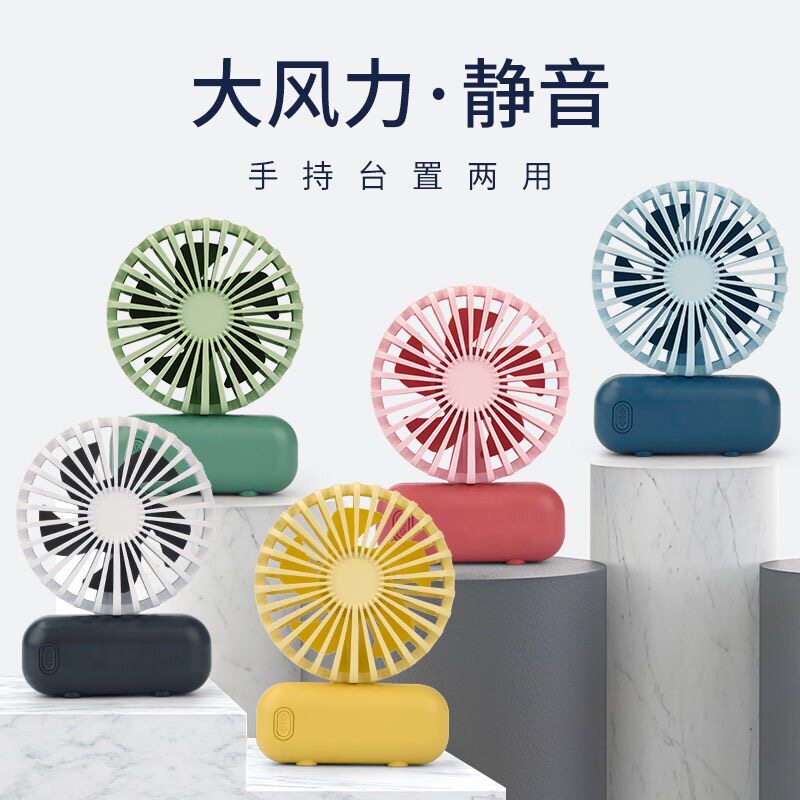 Mute desktop cartoon portable charging small fan usb portable mini handheld student three-speed wind fan office