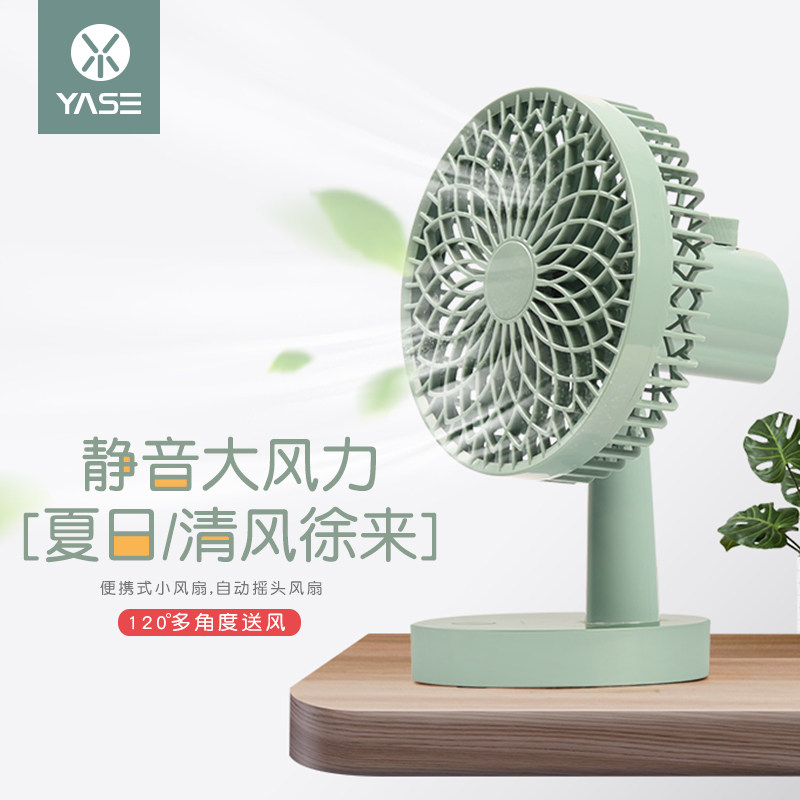Yase desktop big wind electric fan usb rechargeable dormitory home student dormitory table fan office small fan