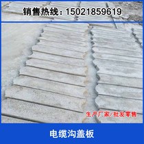 Cement cable ditch cover ditch board cement board concrete cover ditch cable cover ditch cover
