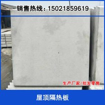 Cement insulation board 50 50 insulation board roof cement board insulation board Light insulation board Light insulation brick roof insulation