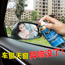 Car servant electric window lubricant car door sunroof maintenance glass strip abnormal noise to eliminate lifting oil glue set