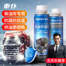 Car maid diesel anti-coagulation anti-icing anti-freeze anti-freeze additive wagon with low temperature starting liquid winter