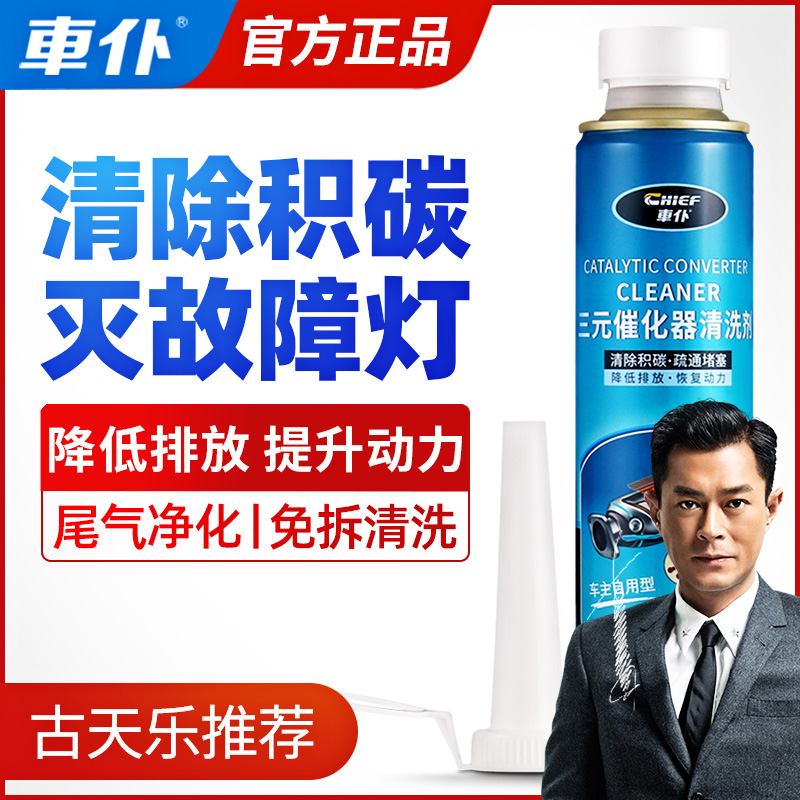 Car servant car three-yuan Cui lotion cleaning agent catalytic engine internal carbon removal exhaust gas purifier is free of demolition