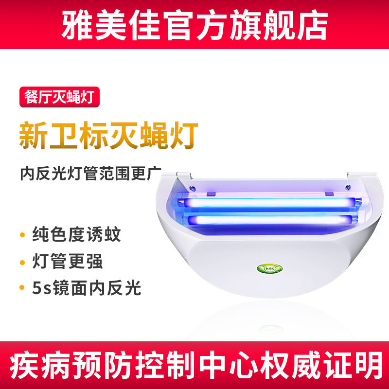Fly killer lamp restaurant restaurant restaurant with household automatic catch fly exterminator shop with fly nemesis artifact sweep away