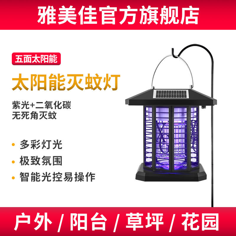 Solar mosquito light outdoor waterproof mosquito repellent artifact garden orchard insecticidal lamp carbon dioxide mosquito extinguisher