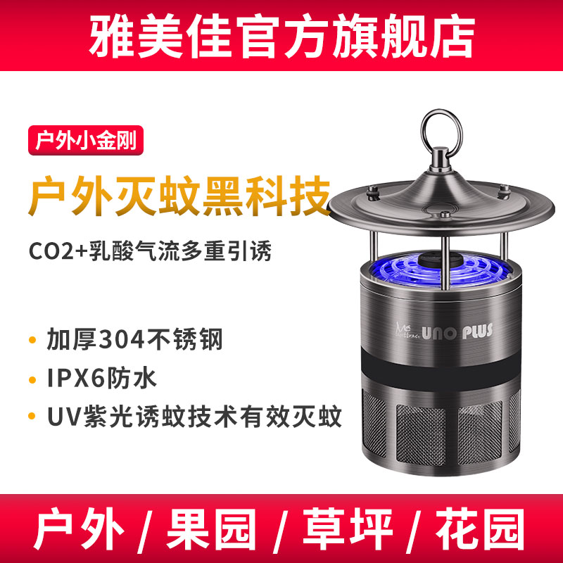 Carbon Dioxide Outdoor Mosquito Killer Lanterns Patio Garden Garden Waterproof Mosquito Repellent Mosquito-killing commercial farms Fly Gods-Taobao