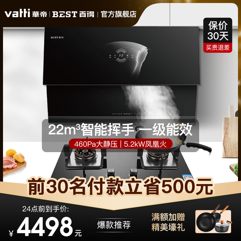 Baide offline with the same C527 Q916B side suction range hood gas stove package smoke machine set