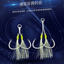 Luminous silk slow rocking iron plate double hook SJB night light strapped deep sea boat fishing for red cabbage spot South oil lead fish crook hook 2 pairs