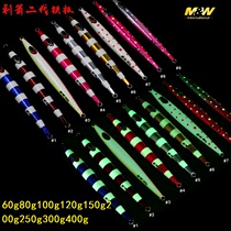 MW iron plate road bait 120 150 180 200 250 300 400g slow shaking speed sinking luminous iron plate bait