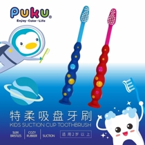 PUKU childrens toothbrush single-point soft slender short bristles rubber grip bottom suction cup childrens special soft suction cup toothbrush