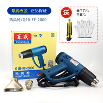 Dongcheng FF-2000 hot air gun plastic welding gun adjustable temperature industrial electric baking gun car film shrink film blower