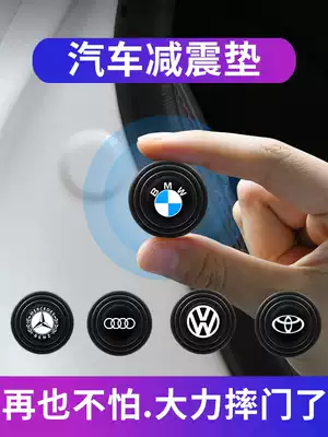 Car door shock absorption cushion rubber silicone pad close the door shockproof anti-collision sticker abnormal sound mute car supplies Daquan