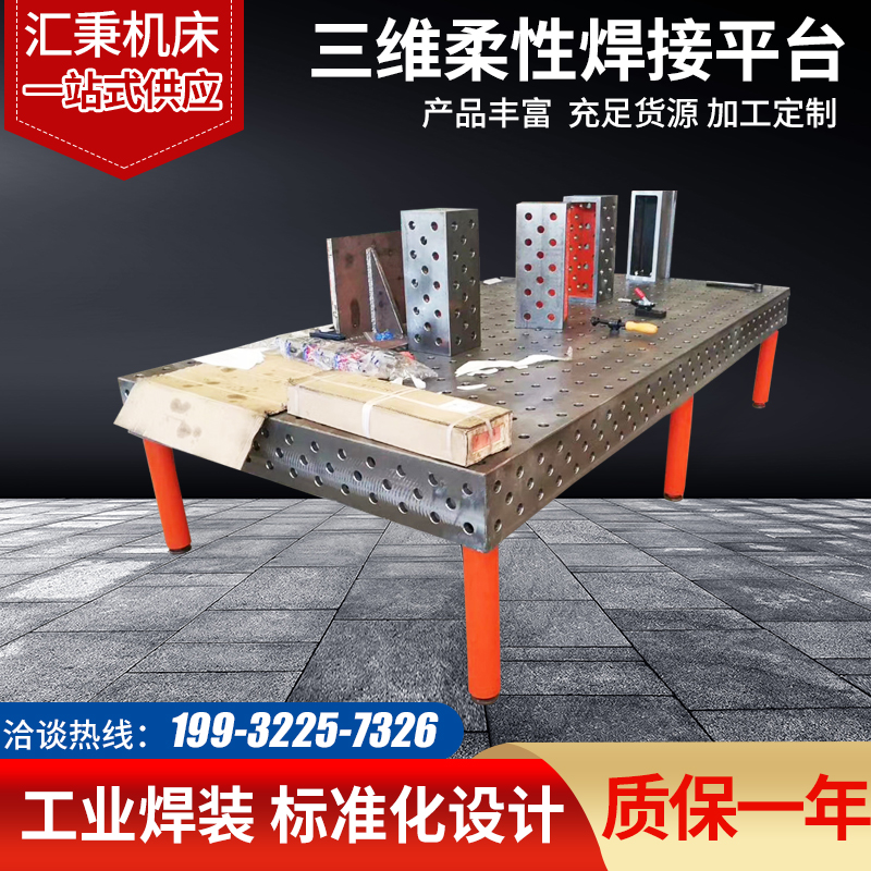 3D flexible welding platform workbench fixture porous positioning robot workbench fitting workbench assembly platform