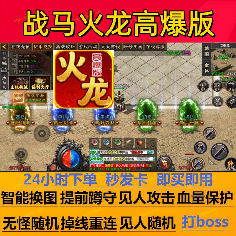War Horse Fire Dragon High-Explosion Edition Auxiliary Script Ready Stock Timer Legendary Auto-Combat Tool Fully Automatic Cloud Mobile Software