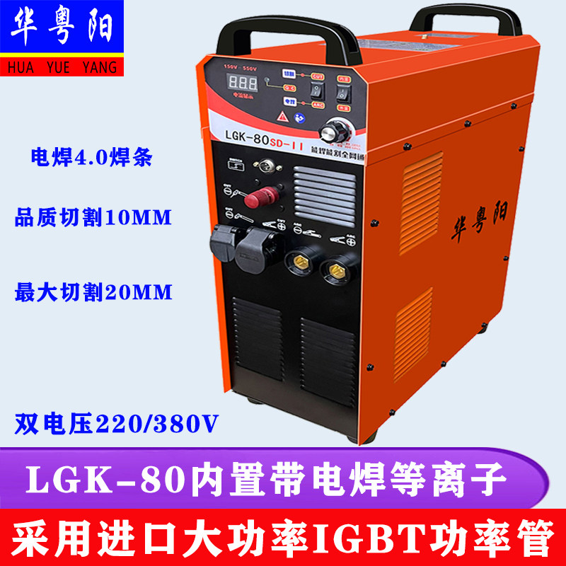 Plasma cutting electromechanical welding dual-purpose LGK60-80-100 built-in plasma cutting machine dual electric 220V380V