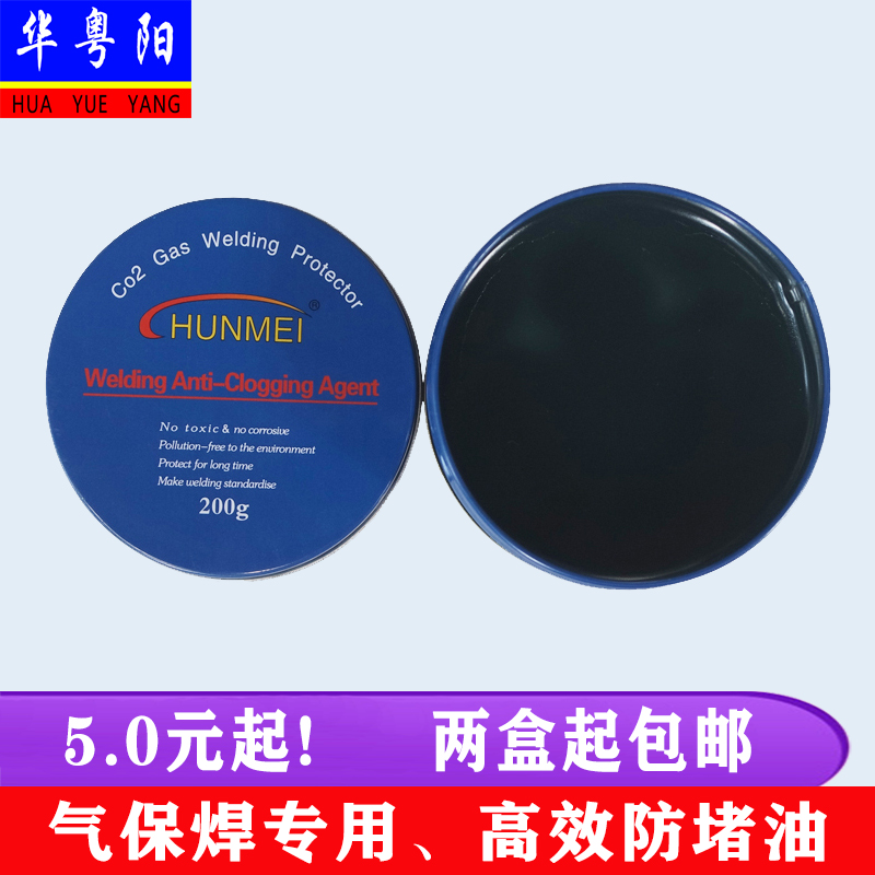 Anti-clogging paste gas fidelity welding machine accessories carbon dioxide gas-Po welding gun conductive nozzle nozzle welding nozzle anti-clogging oil 200g