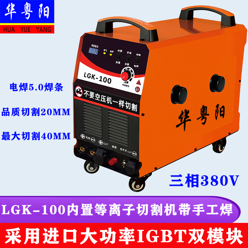 Built-in plasma cutting electromechanical welding dual-use LGK-80 100 120 plasma cutting machine industrial grade 380V